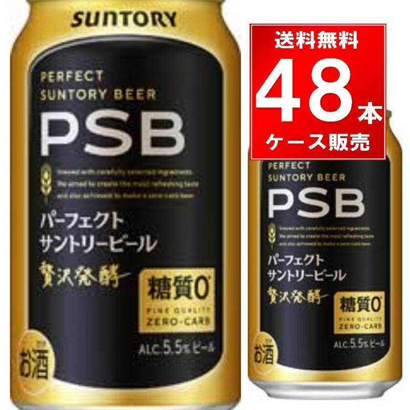 サントリー パーフェクトサントリービール 350ml缶　48本（24本×2ケース）