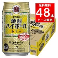 宝酒造 焼酎ハイボール レモン 350ml缶 48本(24本×2ケース）