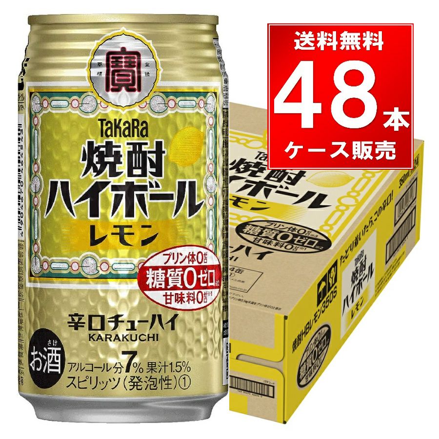 宝酒造 焼酎ハイボール レモン 350ml缶 48本(24本×2ケース）