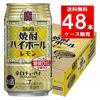宝酒造 焼酎ハイボール レモン 350ml缶 48本/2ケース