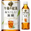 キリンビバレッジ　午後の紅茶 おいしい無糖 500ml【24本/1ケース】