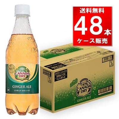 コカ・コーラ カナダドライジンジャーエール ペットボトル 1.5L 12本/2ケース | 《公式》お酒の総合専門店【LIQUOR  DEPOT（リカーデポ）】