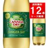 コカ・コーラ カナダドライジンジャーエール ペットボトル 1.5L 12本（6本×2ケース）