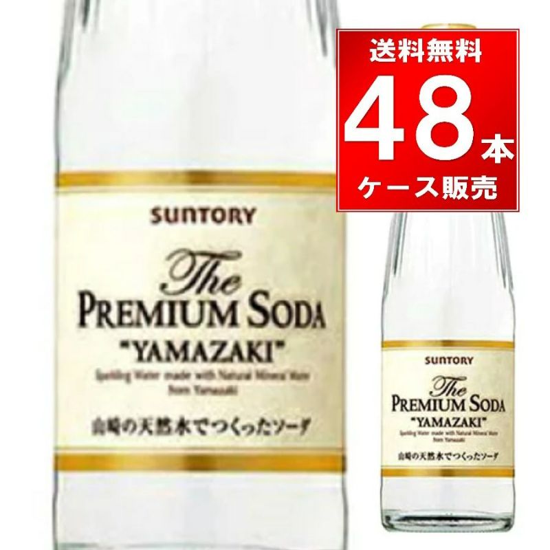 サントリー ザ・プレミアムソーダ YAMAZAKI 240ml 瓶 48本/2ケース
