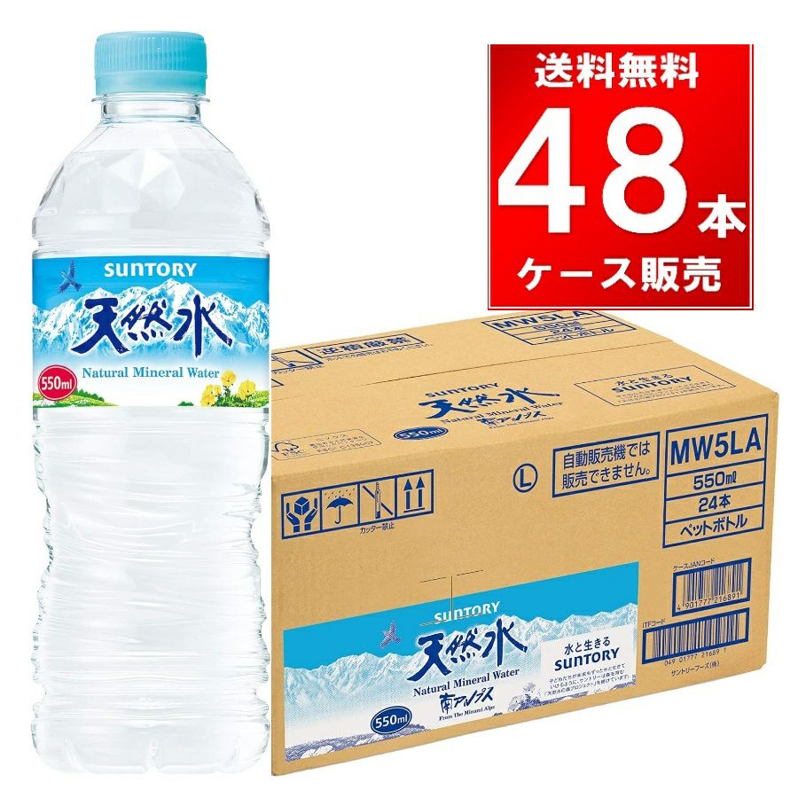 サントリー 天然水 ペットボトル 550ml 48本（24本×2ケース）