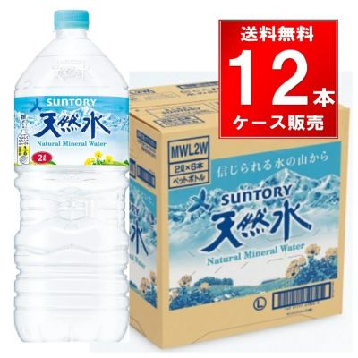 サントリー 天然水 ペットボトル 2L 6本/ケース | 《公式》お酒の総合専門店【LIQUOR DEPOT（リカーデポ）】