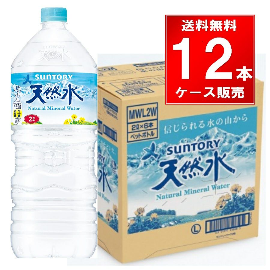 サントリー 天然水 ペットボトル 2L 12本（6本×2ケース）