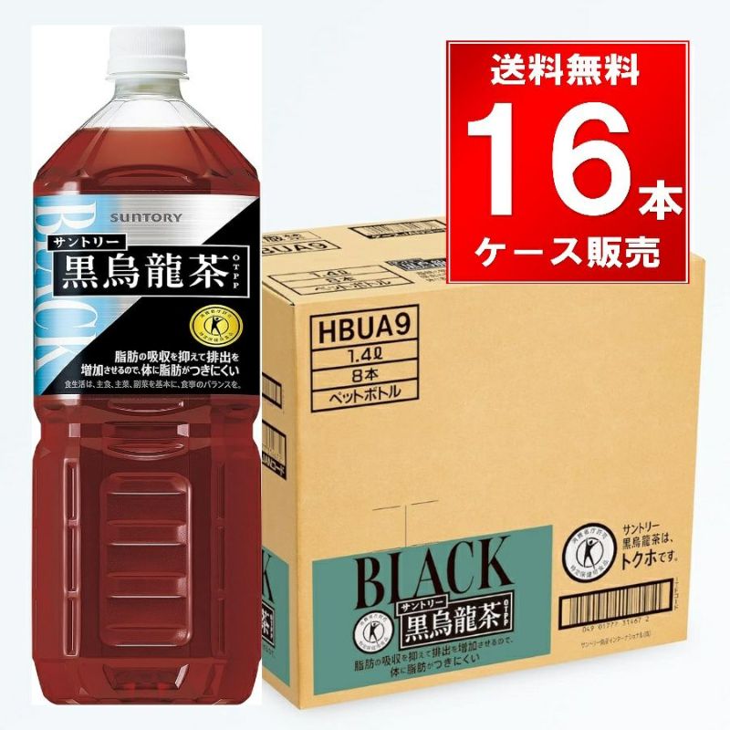 トクホ] サントリー 黒烏龍茶 1.4L×8本×2ケース - 茶