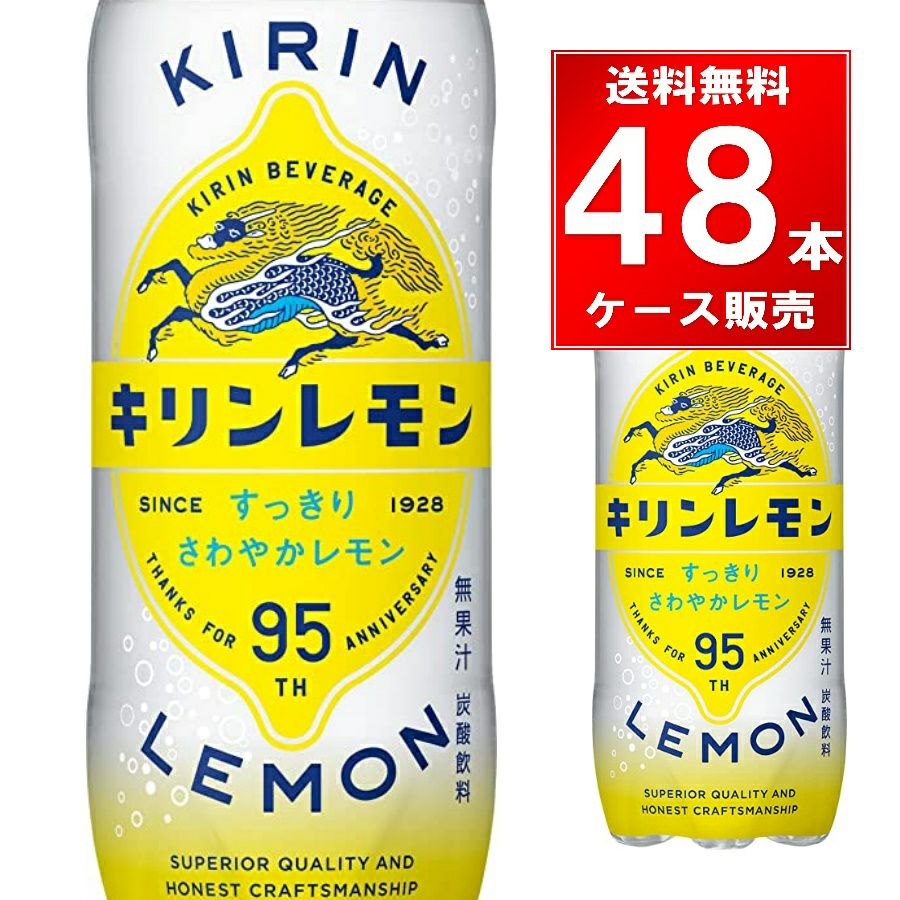 キリンビバレッジ レモン ペットボトル 500ml 48本（24本×2ケース）