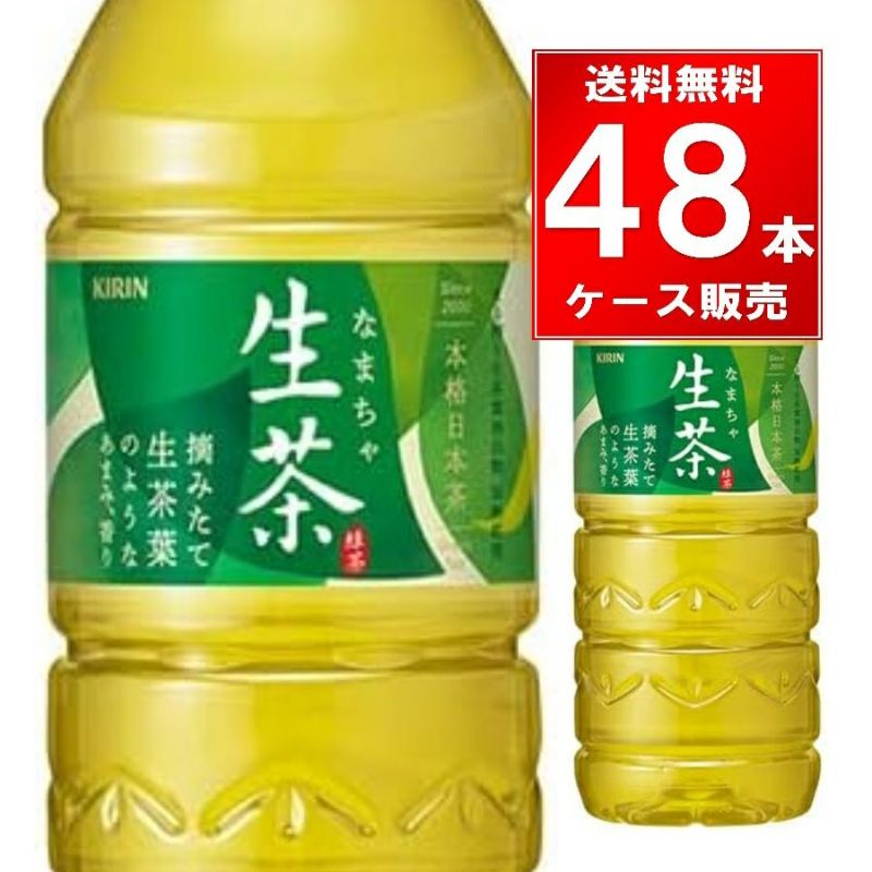 キリンビバレッジ 生茶 ペットボトル 555ml 48本（24本×2ケース）