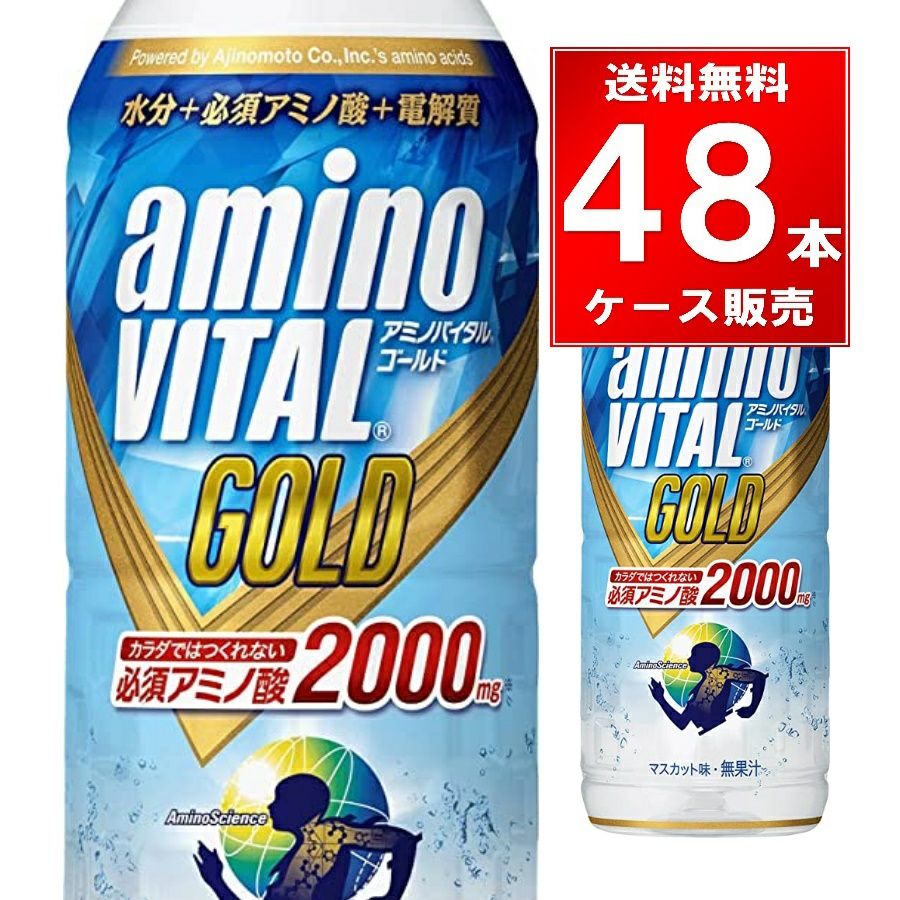 キリンビバレッジ アミノバイタルGOLD2000ドリンク ペットボトル 555ml 48本（24本×2ケース）