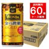 アサヒ飲料 ワンダ金の微糖 缶 185g 60本（30本×2ケース）