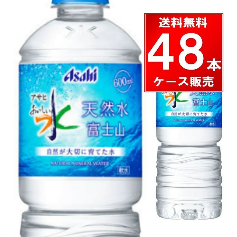 アサヒ飲料 おいしい水天然水【自動販売機用】 600ml 48本（24本2ケース）