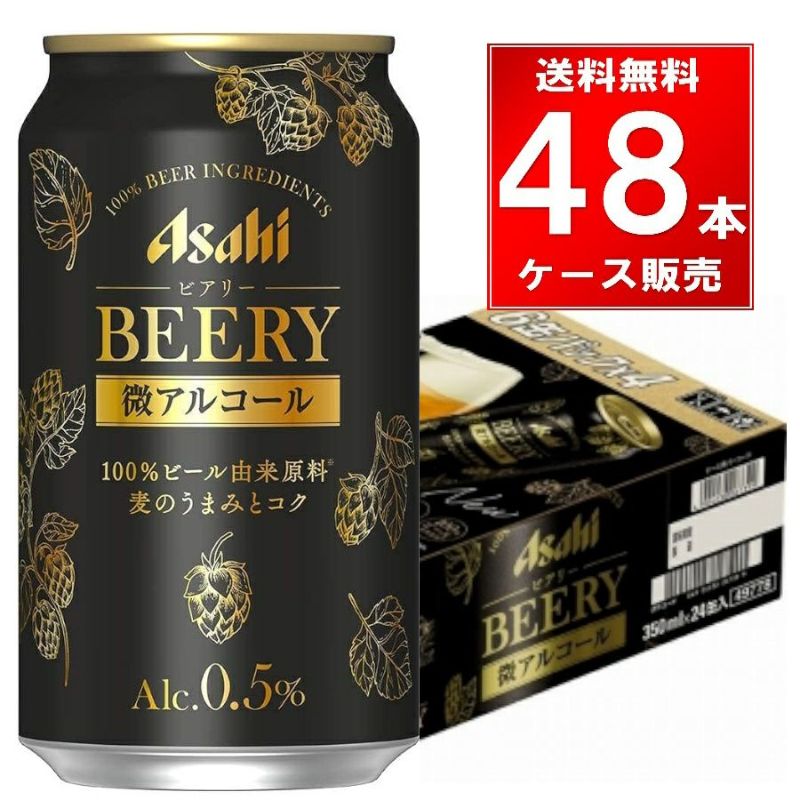 アサヒビール ビアリー 缶 350ml 48本（24本×2ケース）