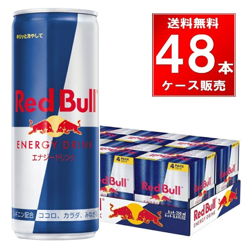 レッドブルエナジードリンク 缶 250ml 48本/2ケース