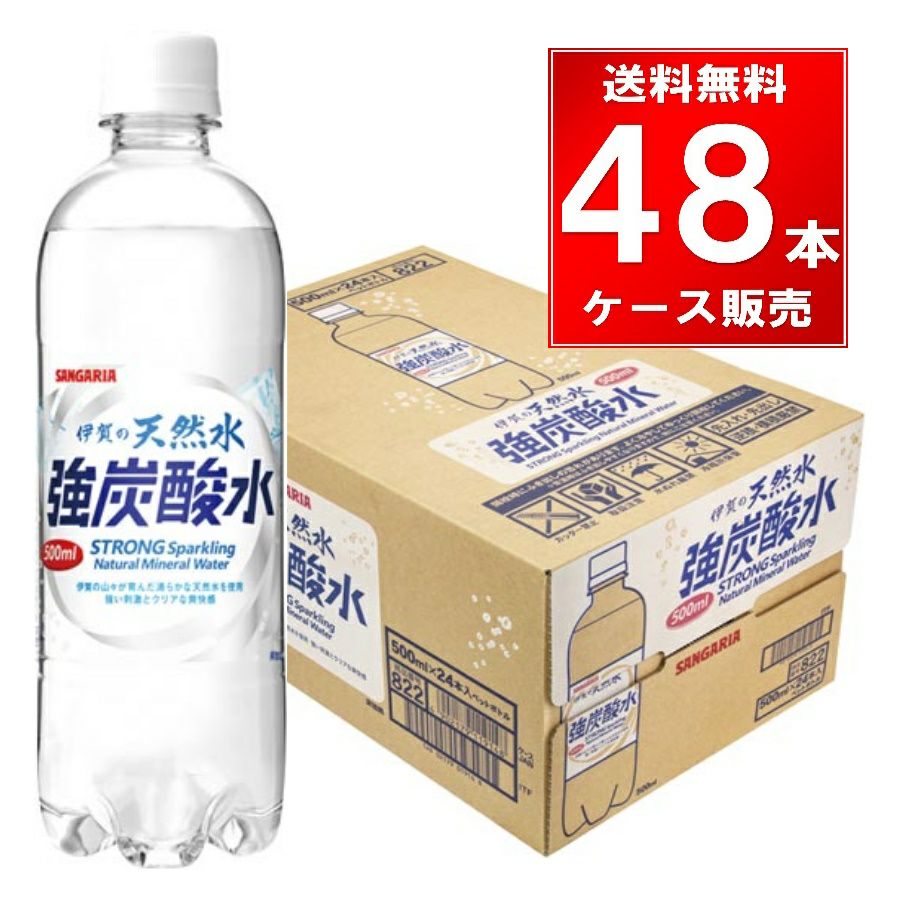 サンガリア 伊賀の天然水強炭酸水 ペットボトル 500ml 48本（24本×2ケース）