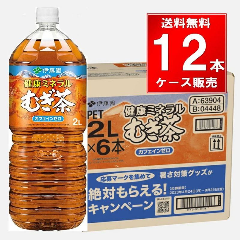 伊藤園 健康ミネラルむぎ茶 ペットボトル 2L 12本/2ケース