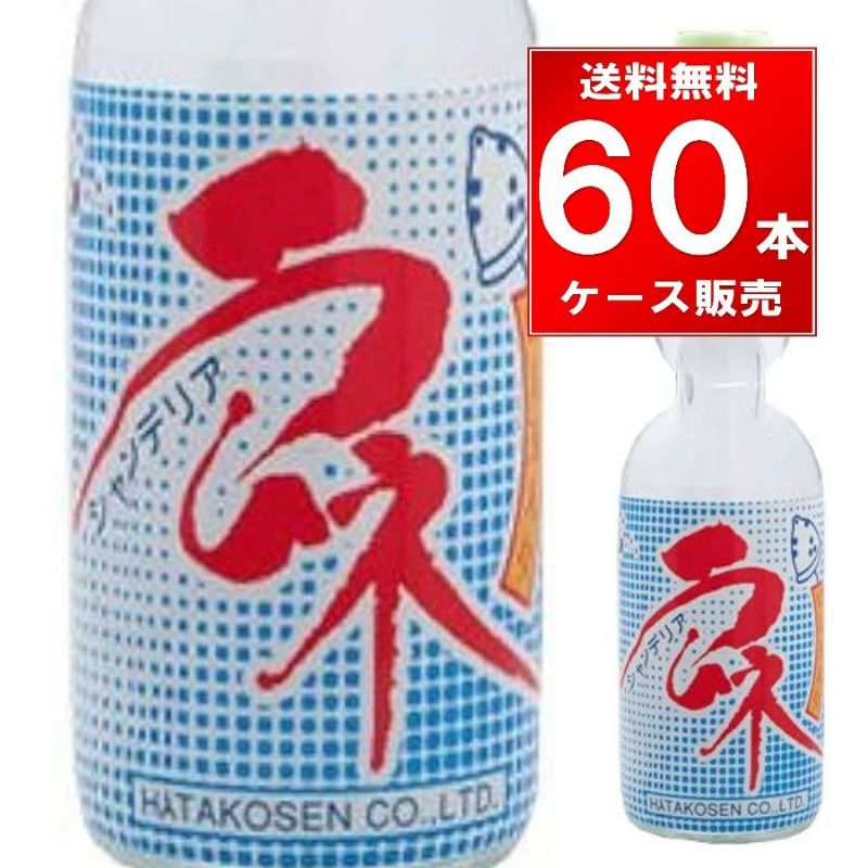 ハタ鉱泉 瓶ラムネ 瓶 200ml 60本（30本×2ケース）