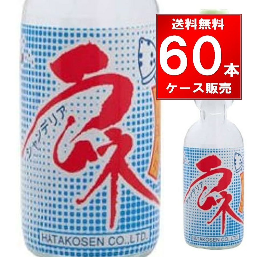 ハタ鉱泉 瓶ラムネ 瓶 200ml 60本（30本×2ケース）