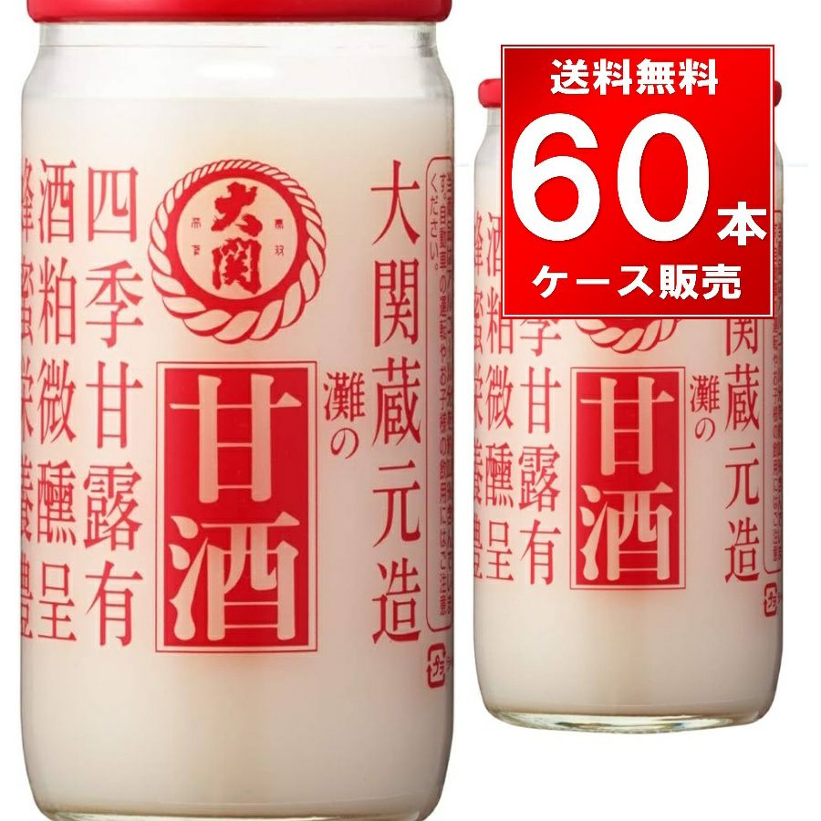 大関 甘酒 瓶 190ml 60本（30本×2ケース）
