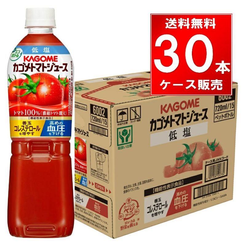 カゴメ トマトジュース低塩 ペットボトル 720ml 30本（15本×2ケース）
