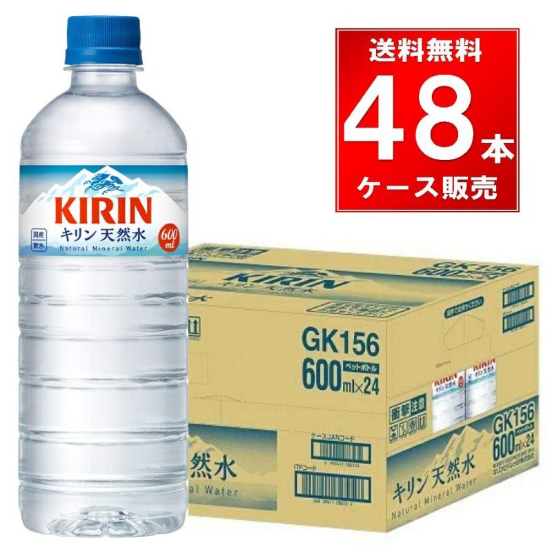 キリン 天然水 ペットボトル 600ml 48本/2ケース | 《公式》お酒の総合