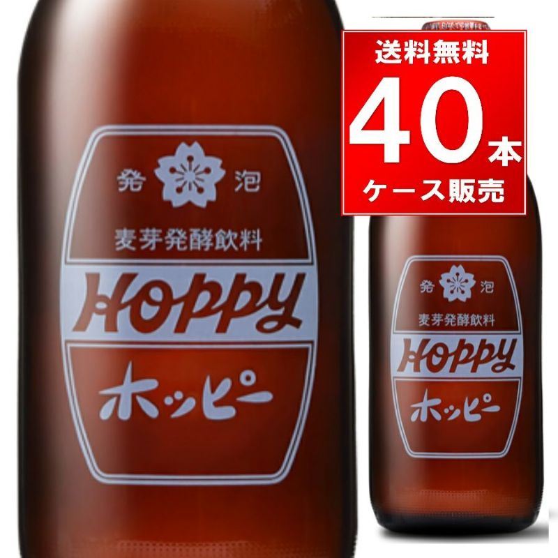 ホッピービバレッジ ホッピー 瓶 360ml 40本/2ケース【送料無料】