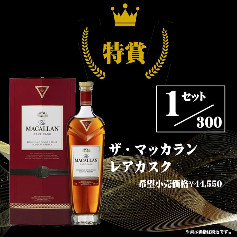 お酒の総合専門店リカーデポLIQUOR DEPOTウイスキーくじ