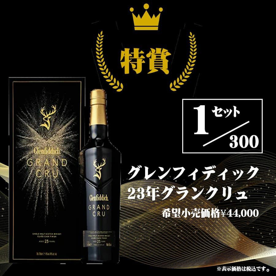 お酒の総合専門店リカーデポLIQUOR DEPOTウイスキーくじ