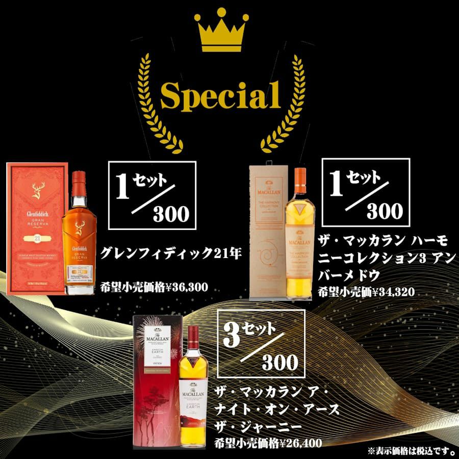 お酒の総合専門店リカーデポLIQUOR DEPOTウイスキーくじ