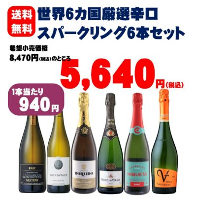 エノテカ　ミレジム　スパークリングワイン×３　ワイン×３　６本セット2024解禁 楽天市場】【 送料無料 6本セット】エノテカ 厳選