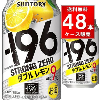 サントリー -196℃ ストロングゼロ ダブルレモン  350ml缶  48本（24本×2ケース）