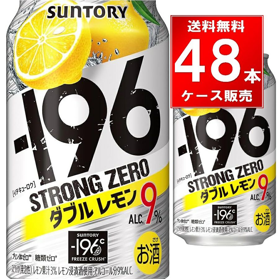 サントリー -196℃ ストロングゼロ ダブルレモン 350ml缶  サントリー -196無糖 ダブルレモン 350ml缶 48本（24本×2ケース）