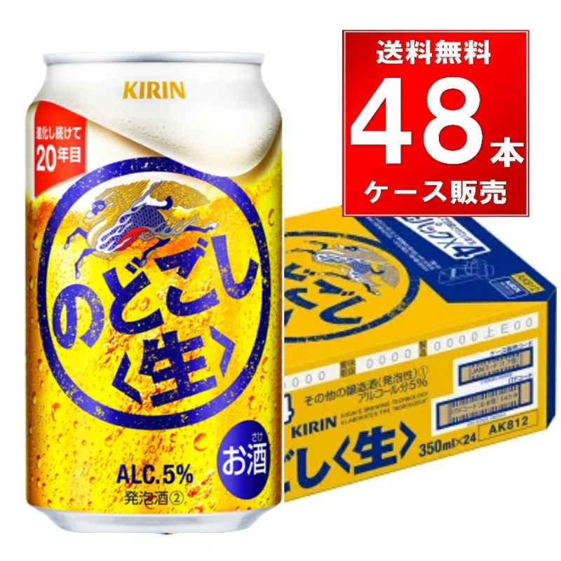 キリン のどごし生 350ml缶 48本入/2ケース