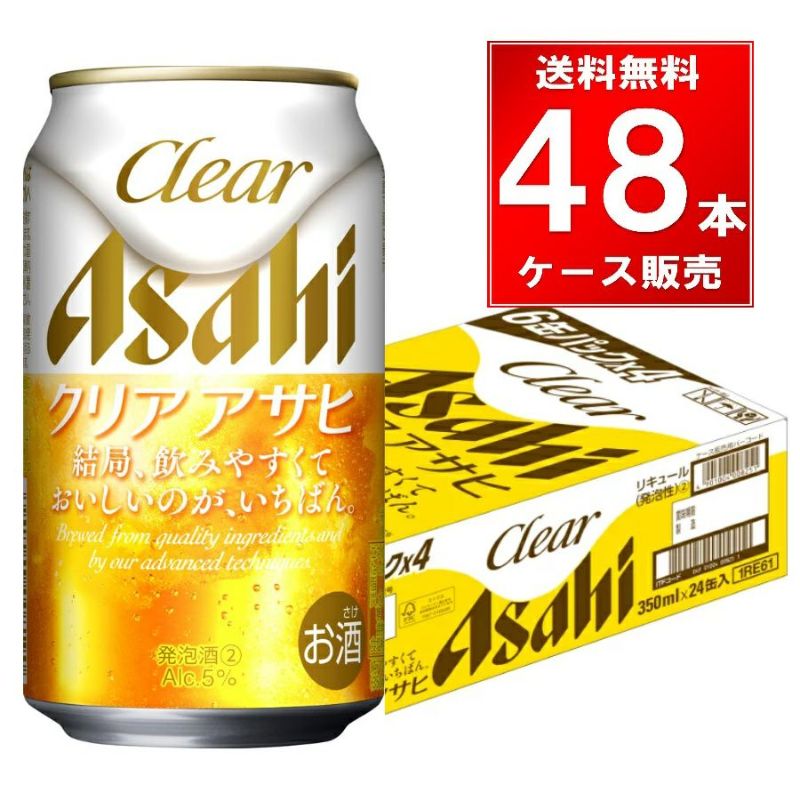 アサヒビール クリアアサヒ 350ml缶 48本（24本×2ケース）