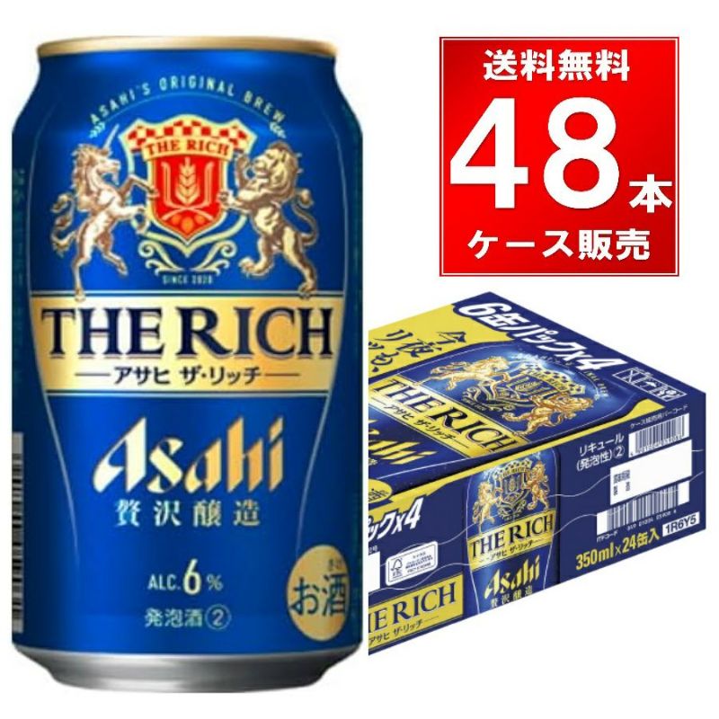 アサヒビール ザ・リッチ 350ml缶 48本入/2ケース【送料無料】