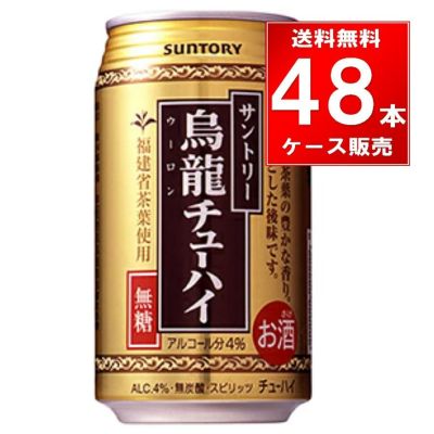 サントリー 烏龍（ウーロン）チューハイ 335ml缶 48本（24本×2ケース）