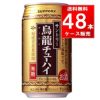 サントリー 烏龍（ウーロン）チューハイ 350ml缶 48本（24本×2ケース）