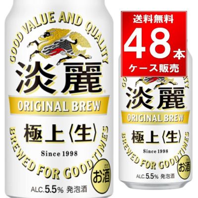 キリンビール 淡麗極上生 350ml缶 48本（24本×2ケース） | お酒