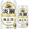 キリンビール 淡麗極上生 350ml缶 【24本入/ケース】