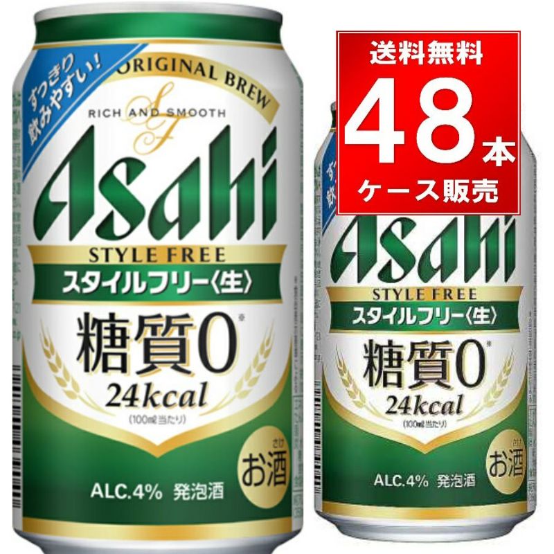 アサヒビール スタイルフリー 350ml缶 【48本入/2ケース】