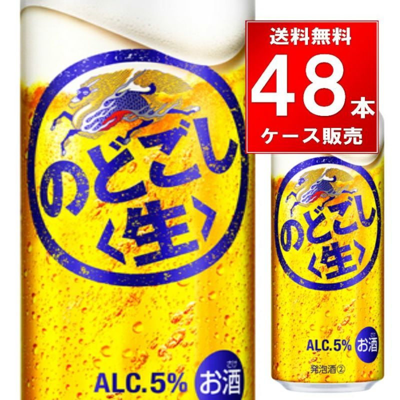 キリンビール のどごし生 500ml【48本/2ケース】