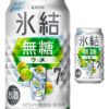 【訳あり】キリン 氷結無糖ウメ 350ml【24本/1ケース】